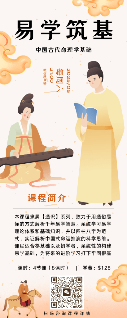 易学筑基