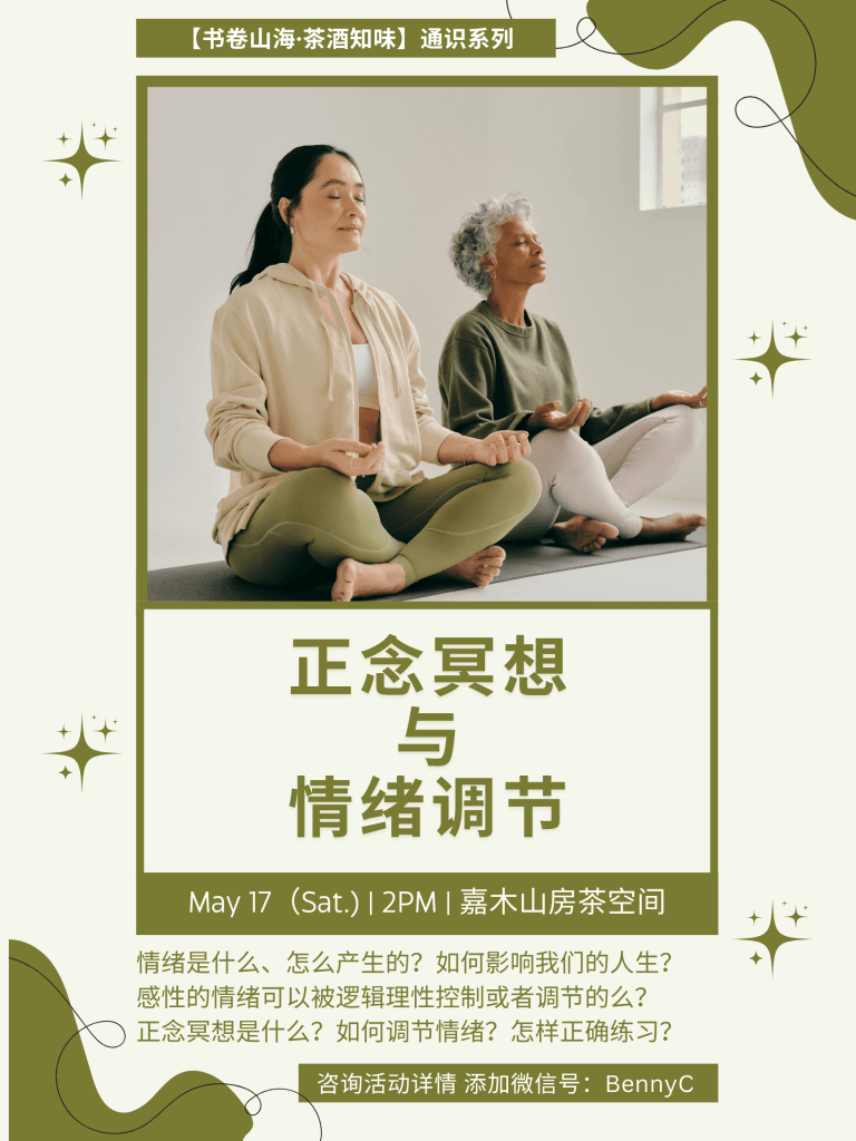 正念冥想与情绪调节