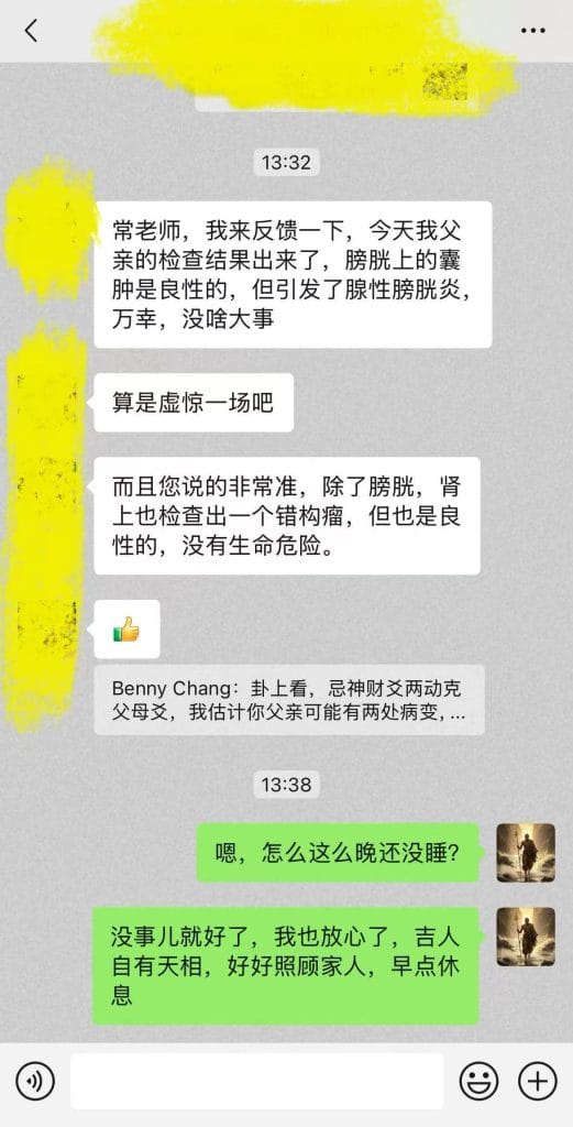 卦例反馈