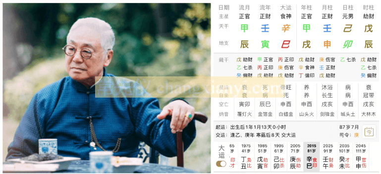 曾江八字