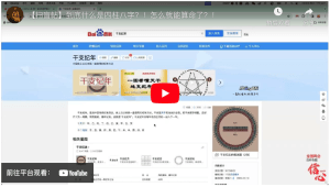 八字入门教学视频