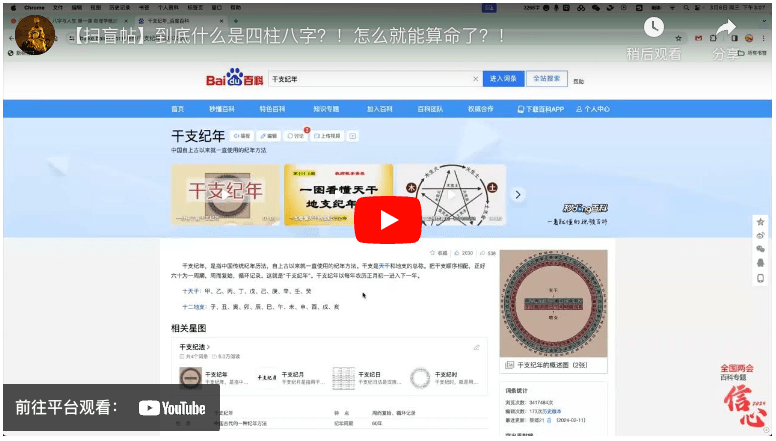 八字入门教学视频