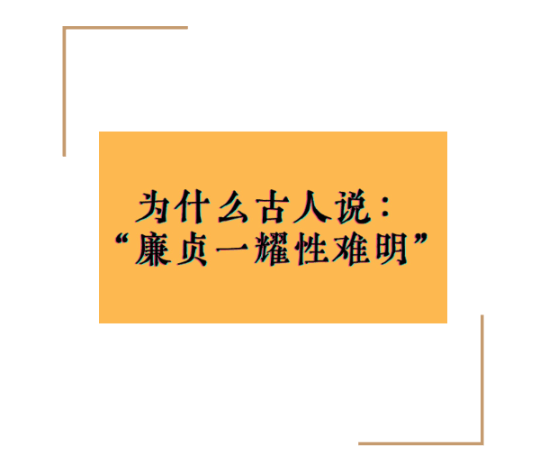 廉贞一耀性难明