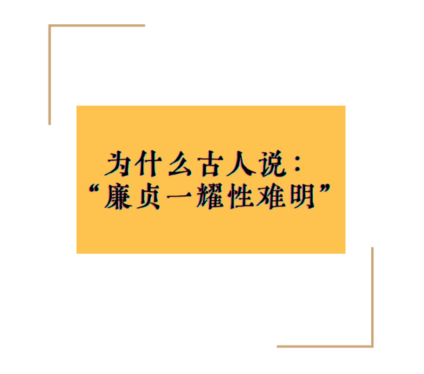 廉贞一耀性难明
