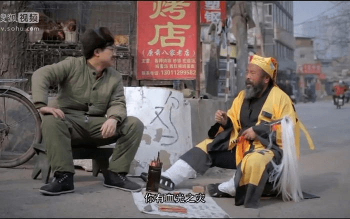 算命大师