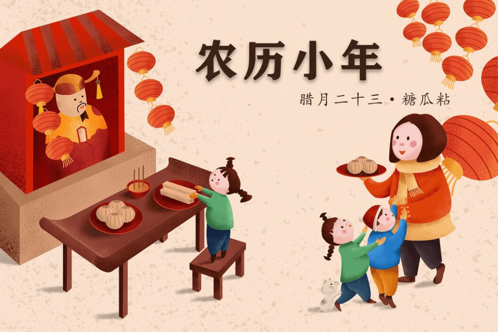 农历小年祭灶