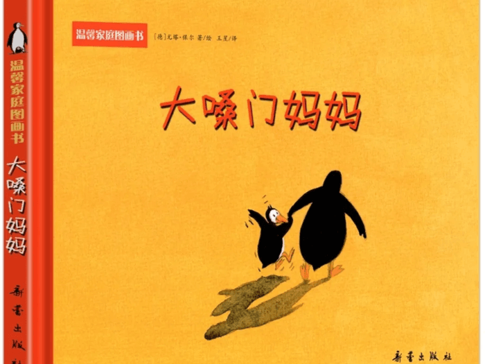 情绪绘本：大嗓门妈妈