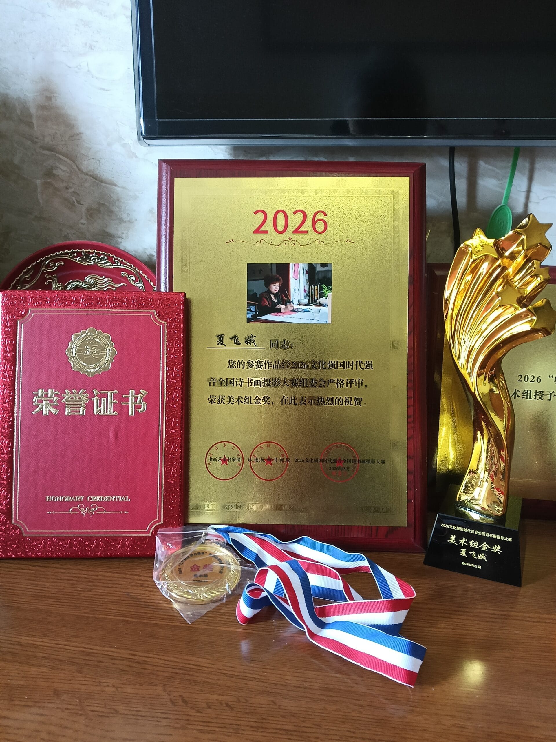 文化强国时代强音美术组金奖奖杯与证书实拍
