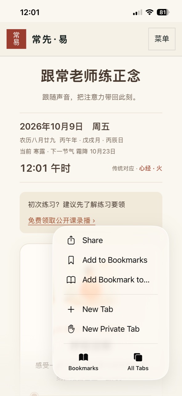 iPhone 操作第一步:在练习页的浏览器菜单中选择 Share 分享