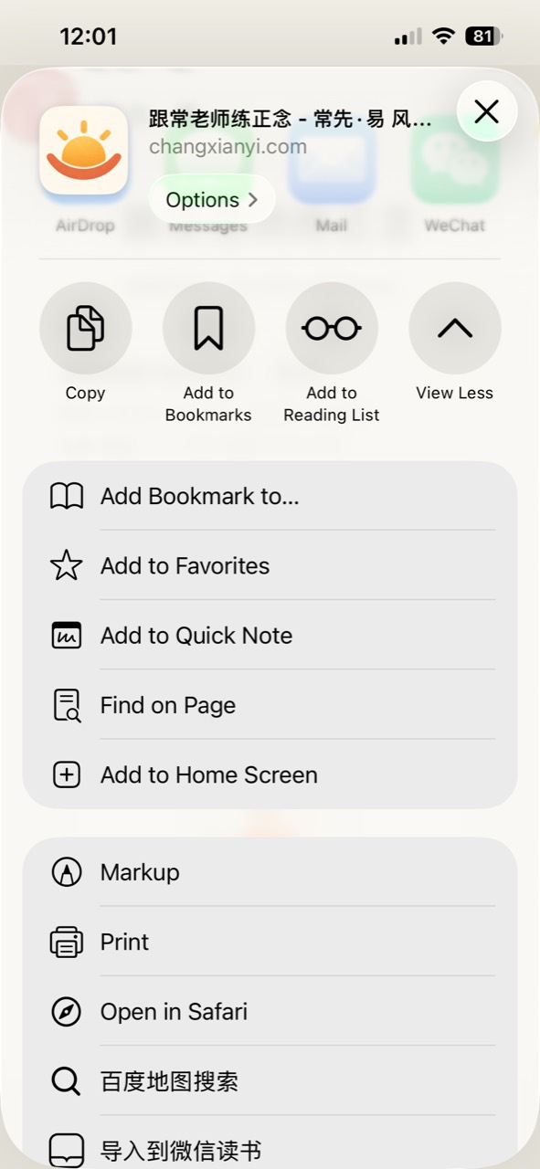 iPhone 操作第二步:在分享菜单中选择 Add to Home Screen 添加到主屏幕