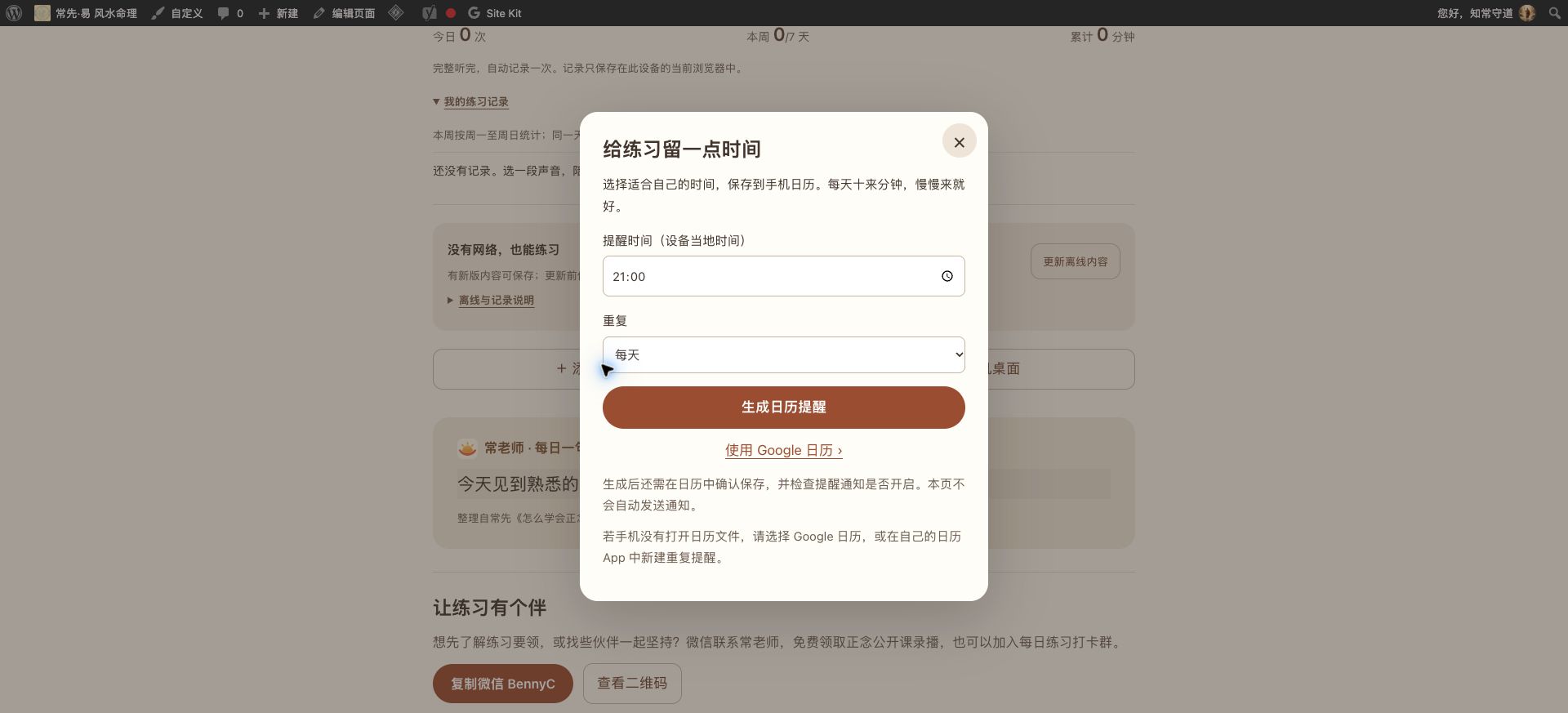 日历提醒设置窗口:选择当地提醒时间和重复方式,生成日历提醒或使用 Google 日历