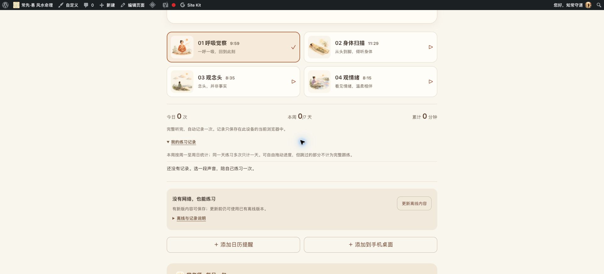 练习页的本地打卡统计、我的练习记录、离线保存与日历提醒入口