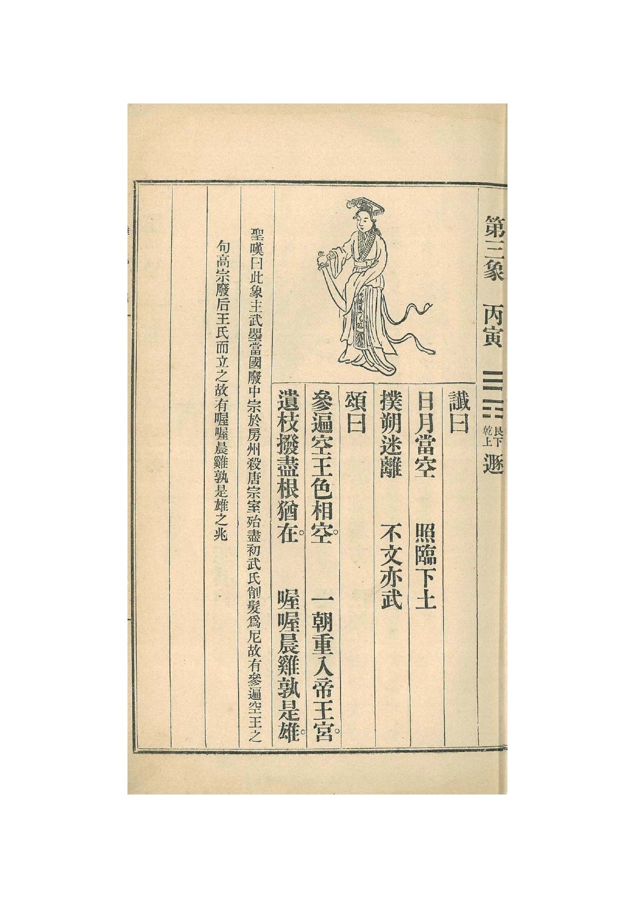 第3象 · 1915年《中国预言七种》影印 · PDF扫描第17页（非原书印刷页码）