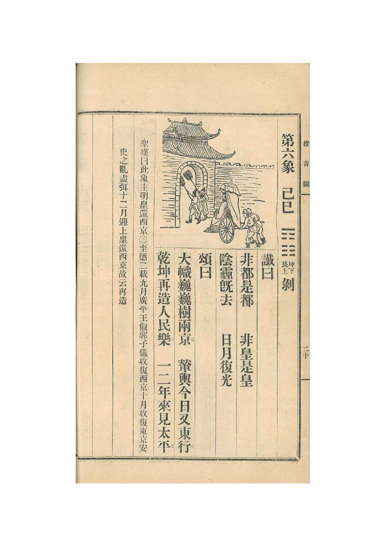 第6象 · 1915年《中国预言七种》影印 · PDF扫描第20页（非原书印刷页码）