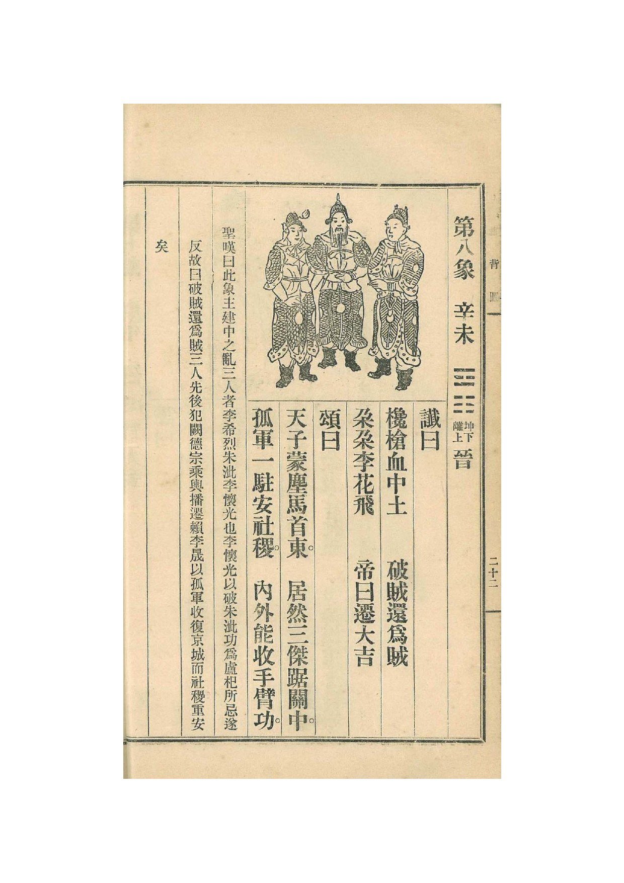 第8象 · 1915年《中国预言七种》影印 · PDF扫描第22页（非原书印刷页码）