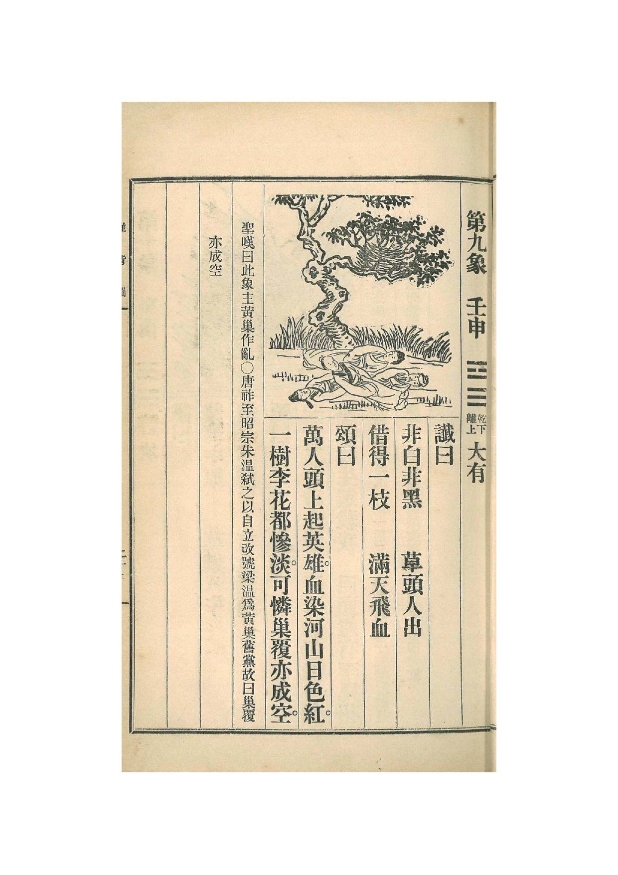 第9象 · 1915年《中国预言七种》影印 · PDF扫描第23页（非原书印刷页码）