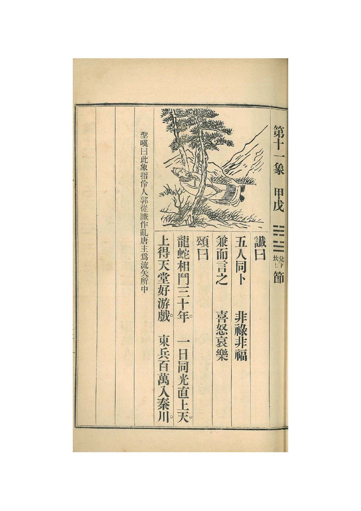 第11象 · 1915年《中国预言七种》影印 · PDF扫描第25页（非原书印刷页码）
