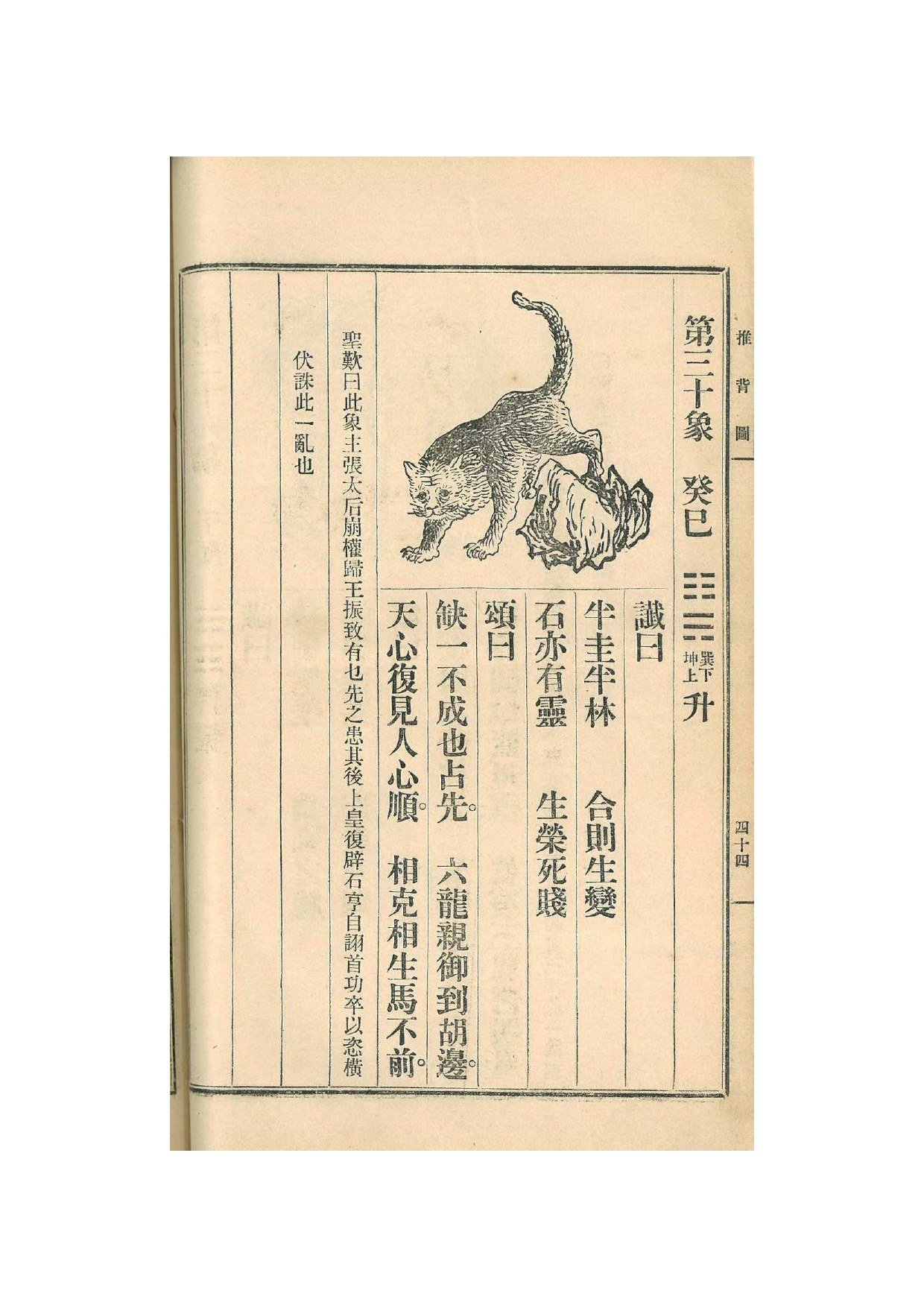 第30象 · 1915年《中国预言七种》影印 · PDF扫描第44页（非原书印刷页码）