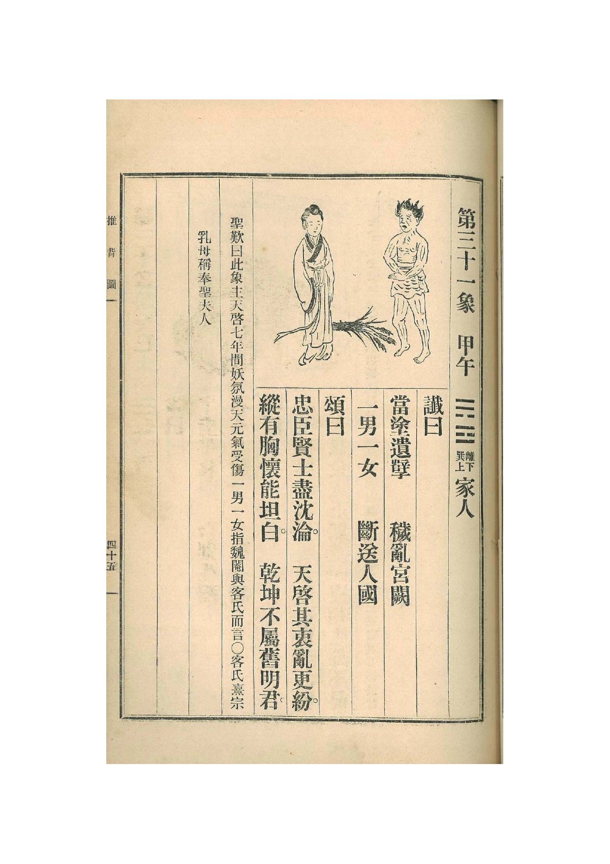 第31象 · 1915年《中国预言七种》影印 · PDF扫描第45页（非原书印刷页码）