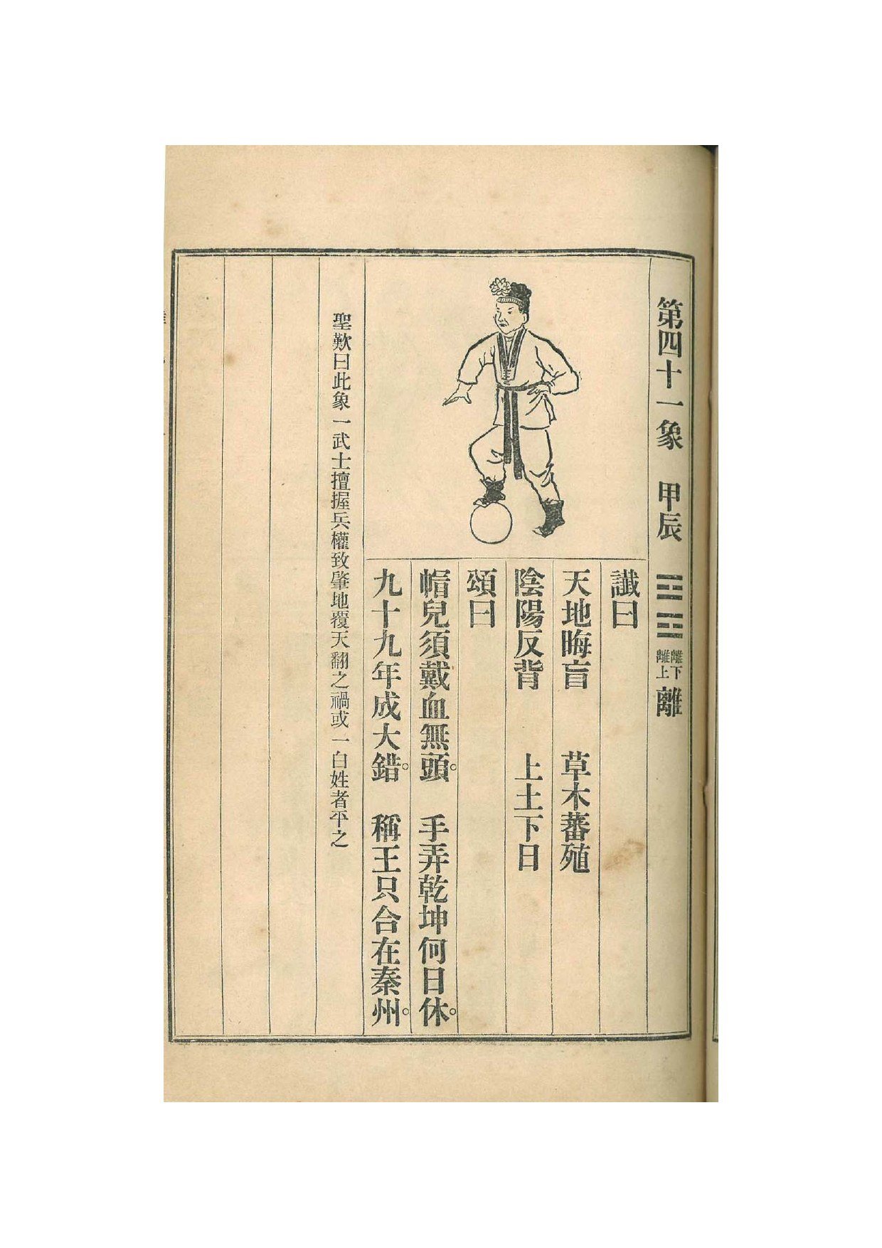 第41象 · 1915年《中国预言七种》影印 · PDF扫描第55页（非原书印刷页码）