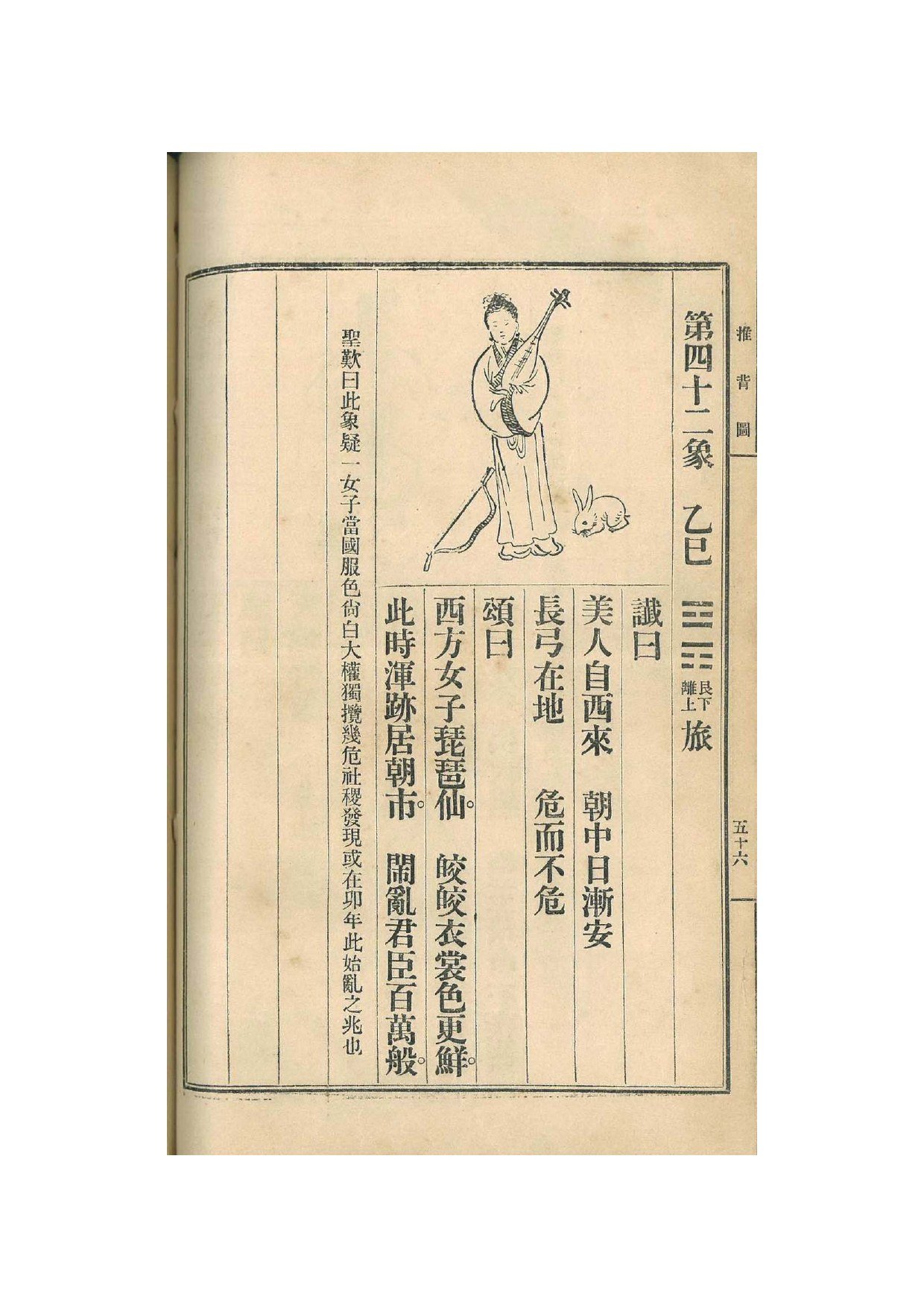 第42象 · 1915年《中国预言七种》影印 · PDF扫描第56页（非原书印刷页码）