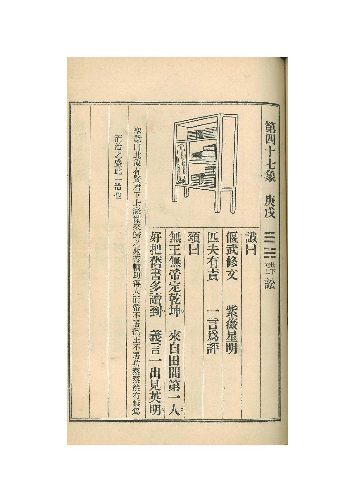 第47象 · 1915年《中国预言七种》影印 · PDF扫描第61页（非原书印刷页码）