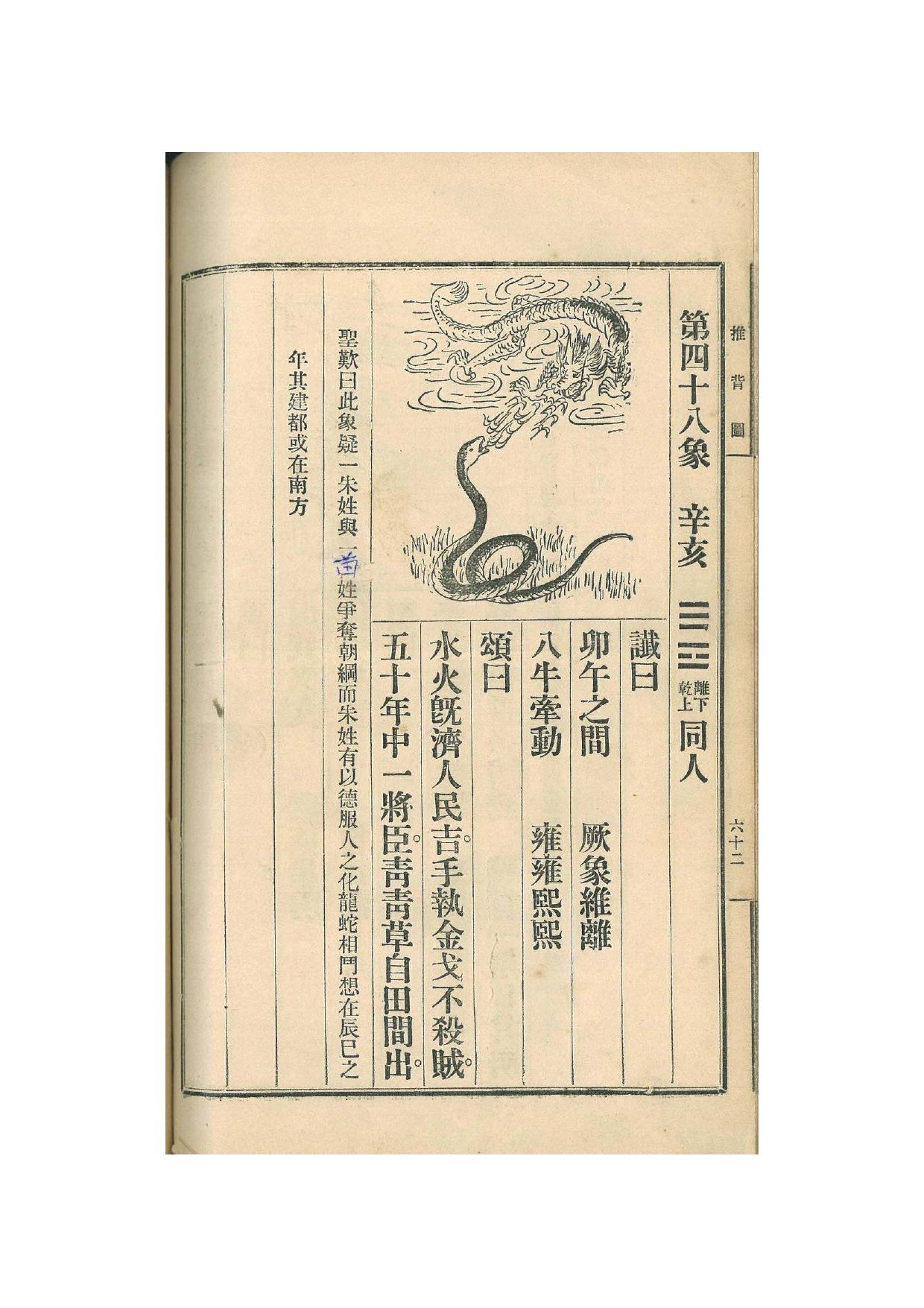 第48象 · 1915年《中国预言七种》影印 · PDF扫描第62页（非原书印刷页码）