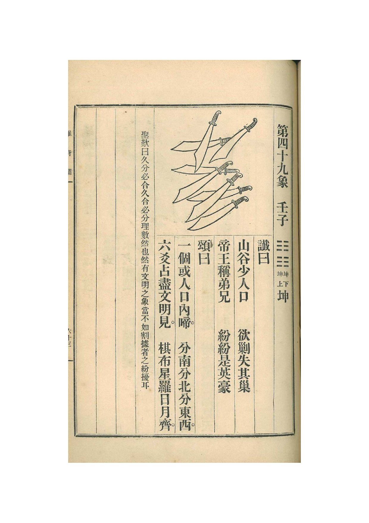第49象 · 1915年《中国预言七种》影印 · PDF扫描第63页（非原书印刷页码）