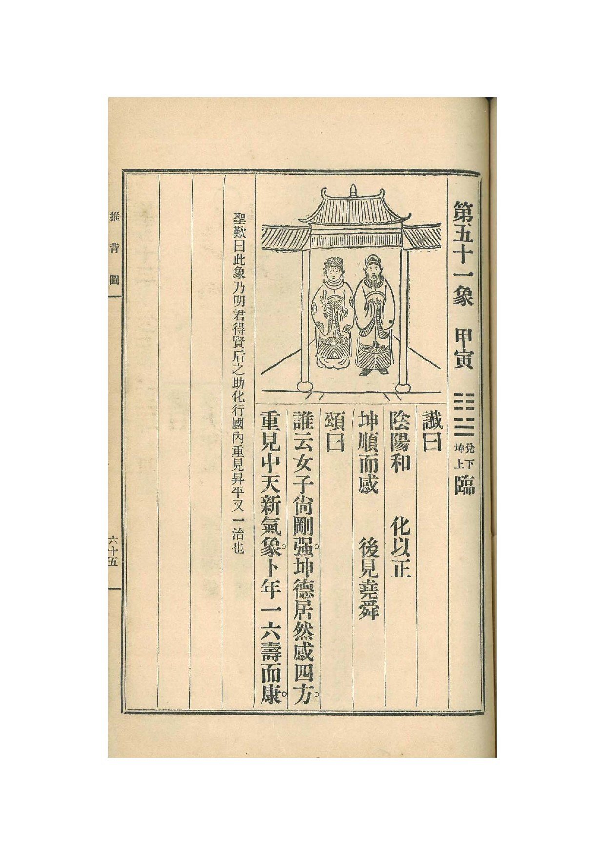 第51象 · 1915年《中国预言七种》影印 · PDF扫描第65页（非原书印刷页码）