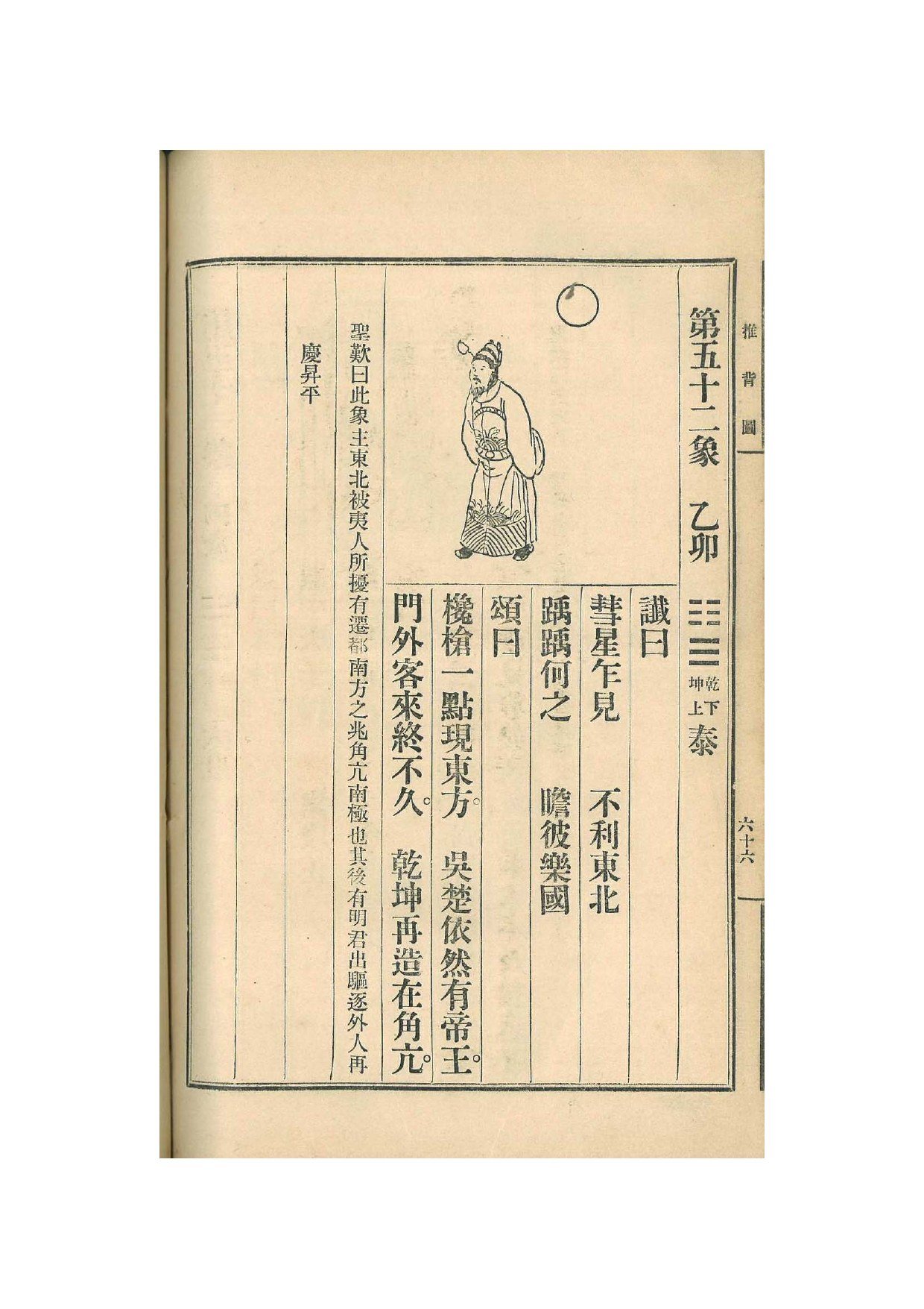 第52象 · 1915年《中国预言七种》影印 · PDF扫描第66页（非原书印刷页码）