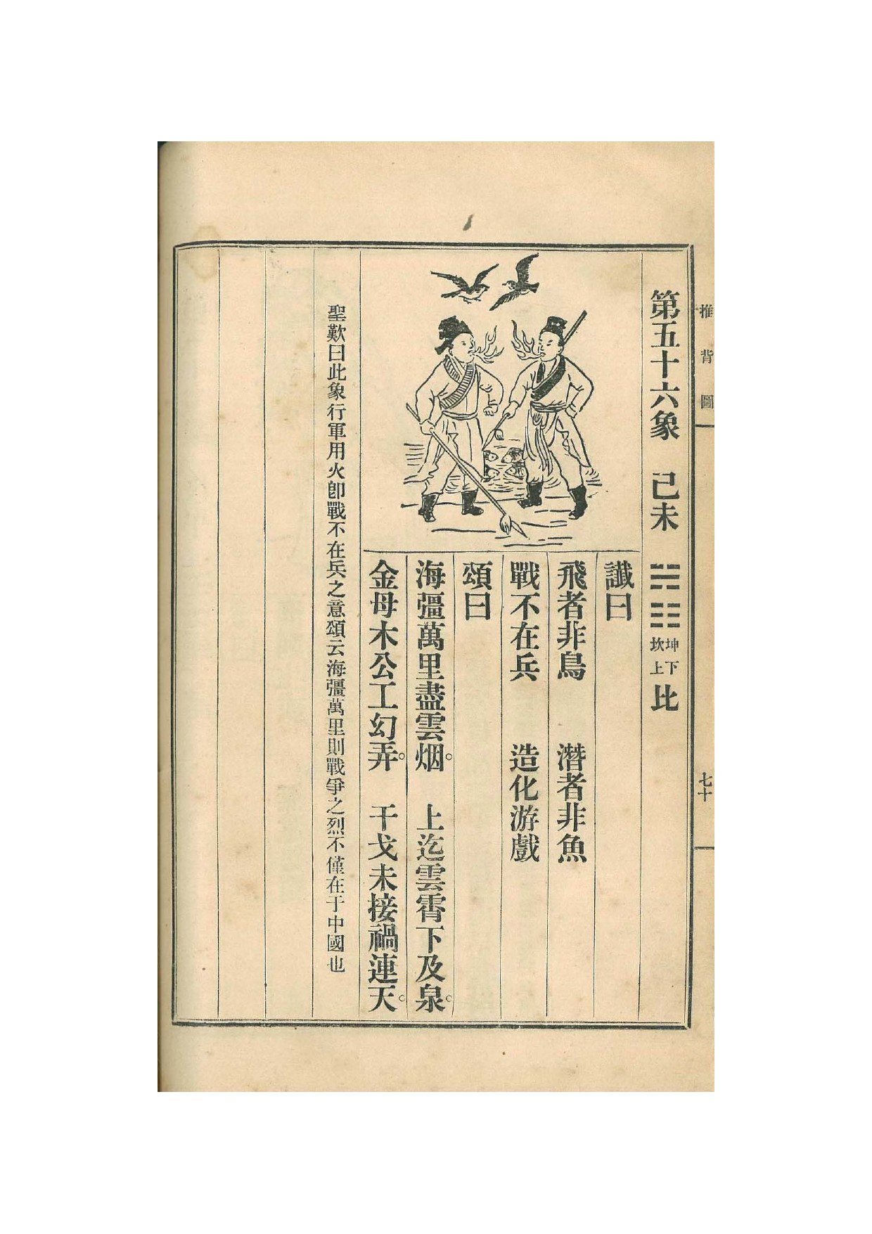 第56象 · 1915年《中国预言七种》影印 · PDF扫描第70页（非原书印刷页码）