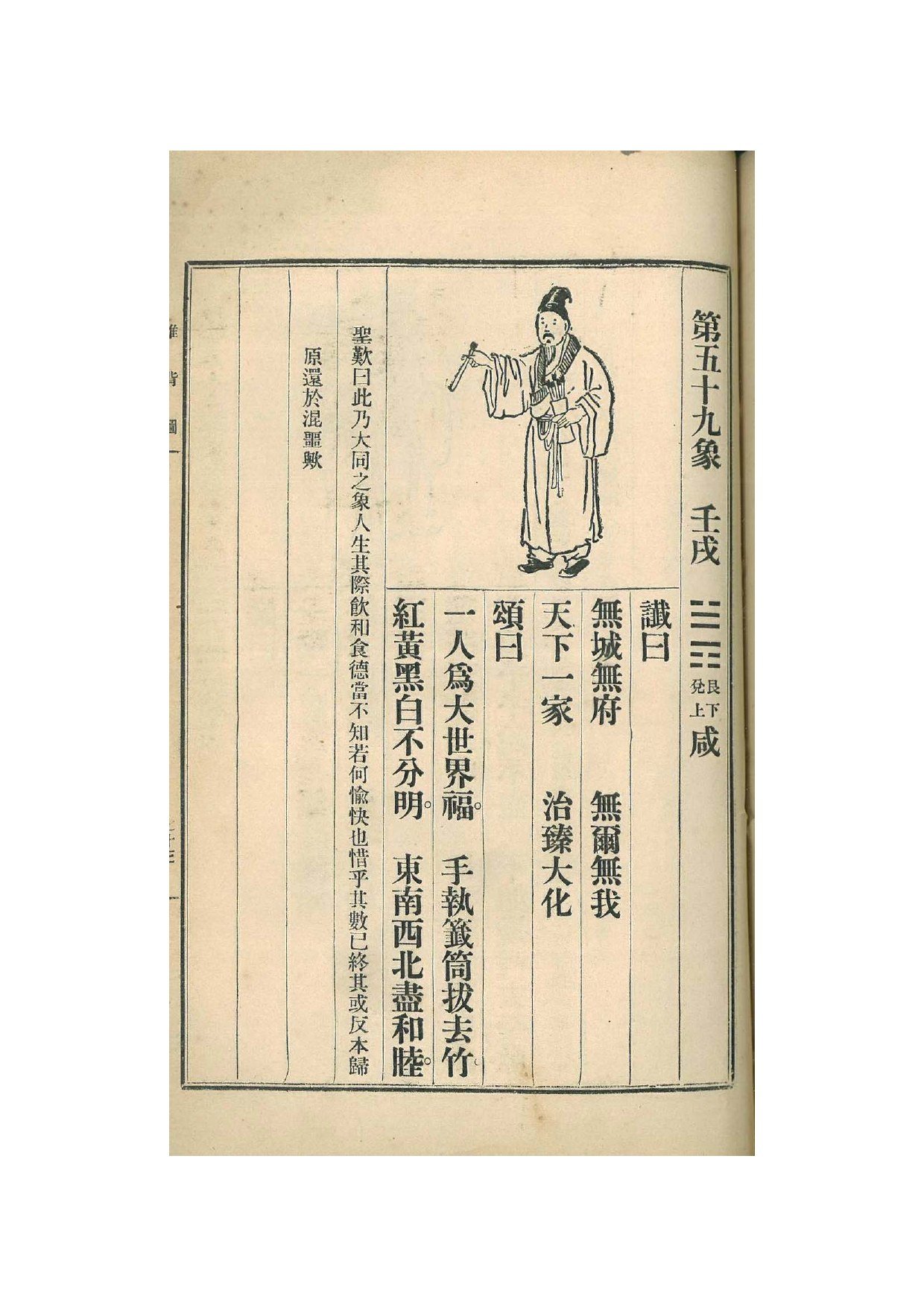 第59象 · 1915年《中国预言七种》影印 · PDF扫描第73页（非原书印刷页码）