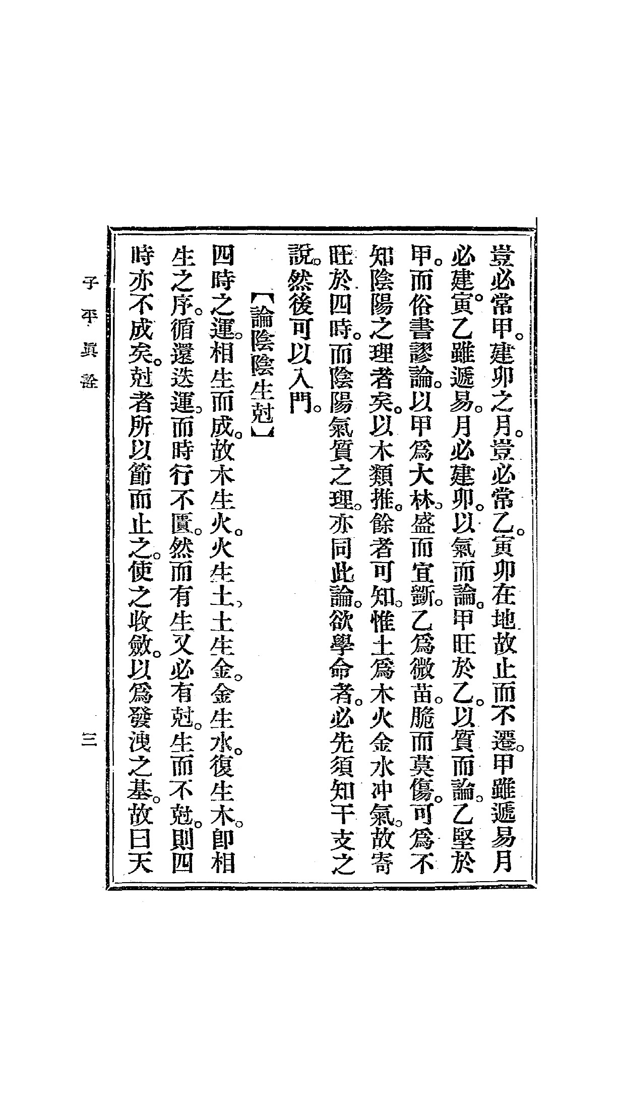 PDF第12页 · 书内第3页 · 含篇间衔接,请按页内题名辨界