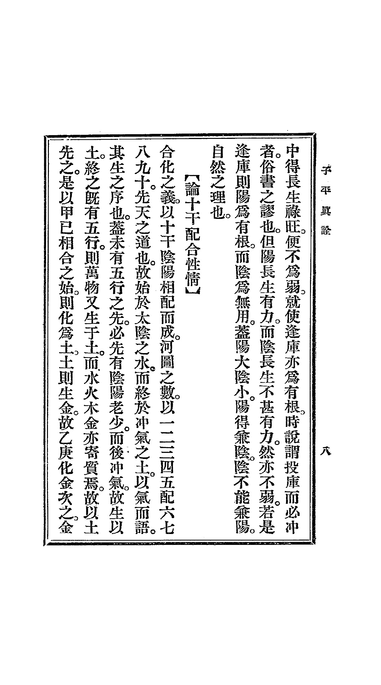 PDF第17页 · 书内第8页 · 含篇间衔接,请按页内题名辨界
