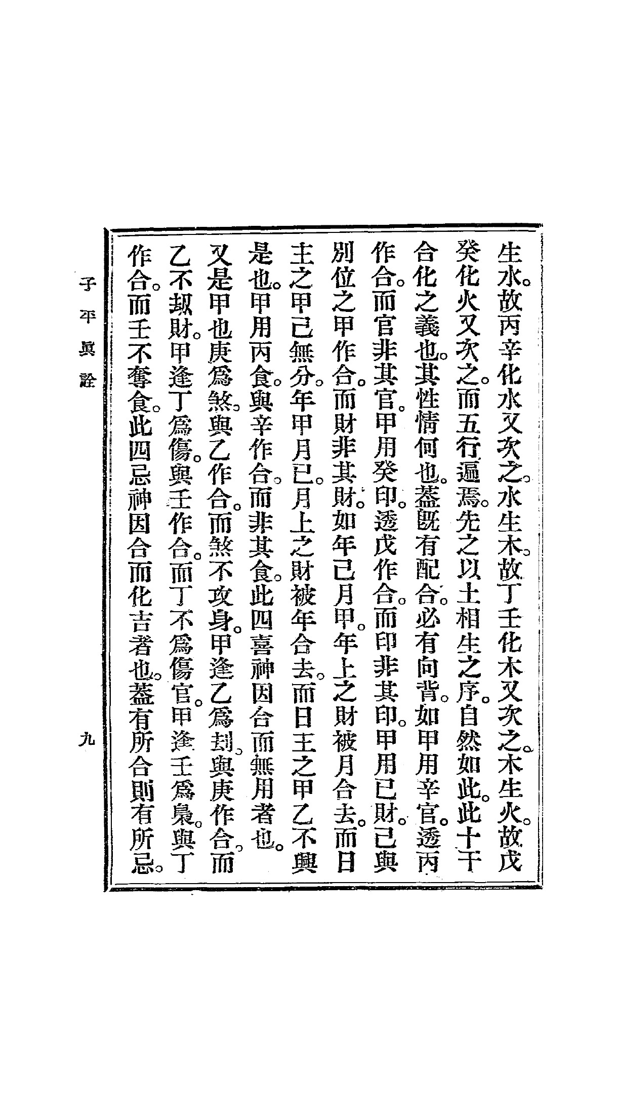 PDF第18页 · 书内第9页