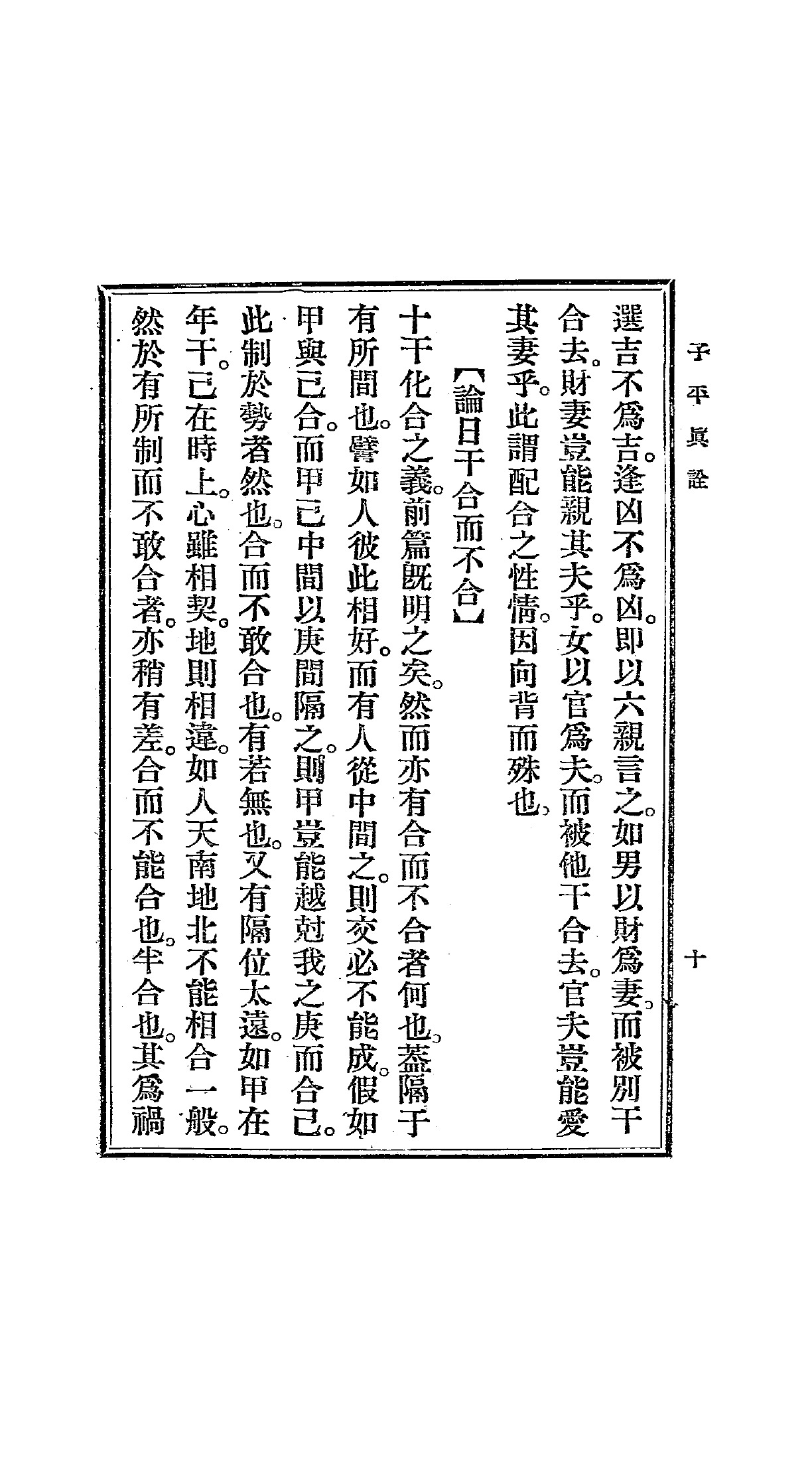 PDF第19页 · 书内第10页 · 含篇间衔接,请按页内题名辨界