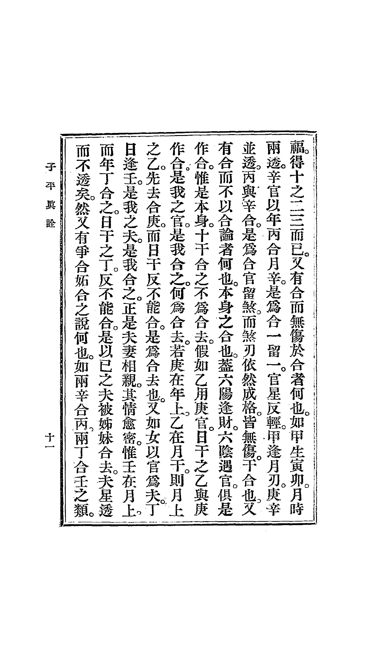 PDF第20页 · 书内第11页