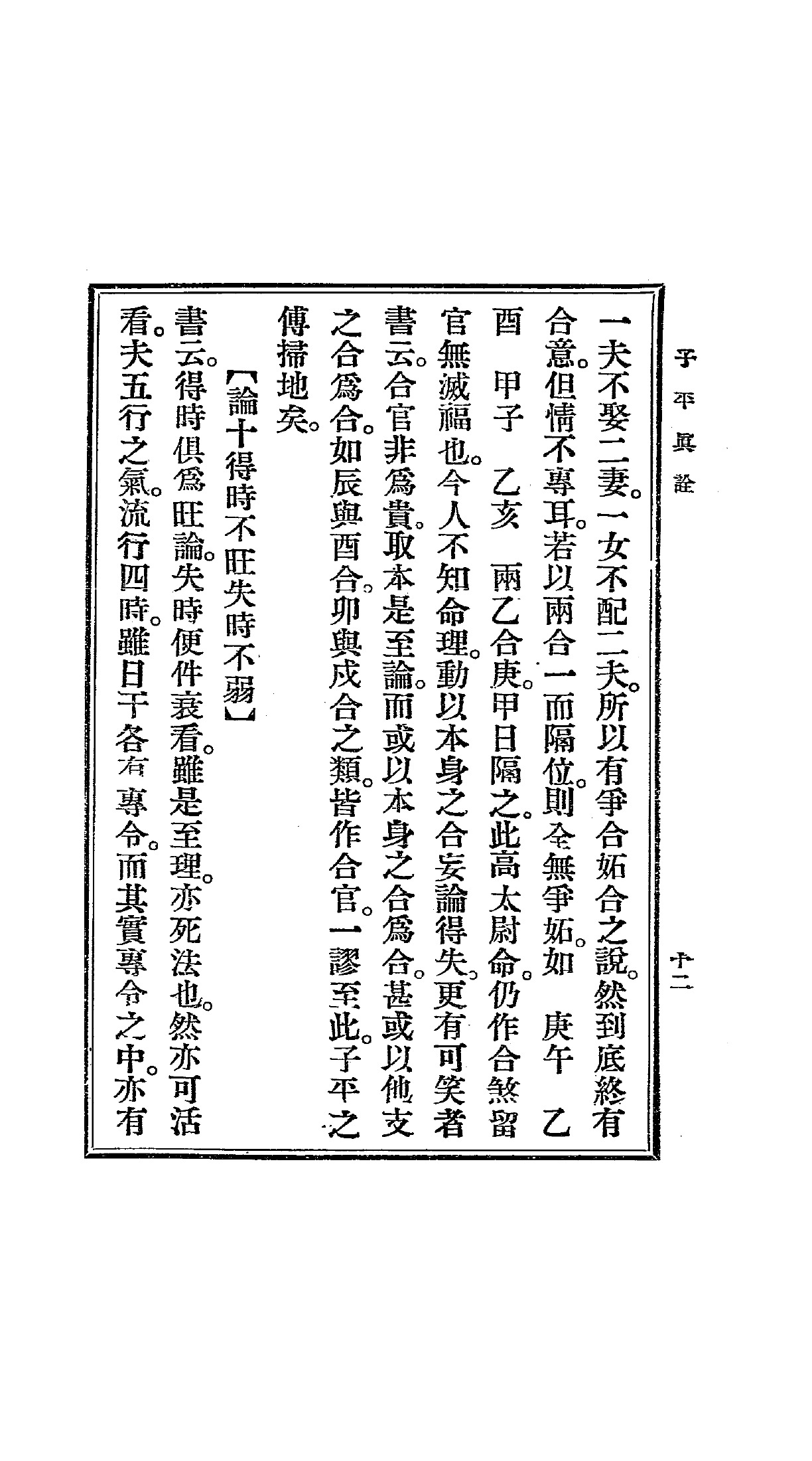 PDF第21页 · 书内第12页 · 含篇间衔接,请按页内题名辨界