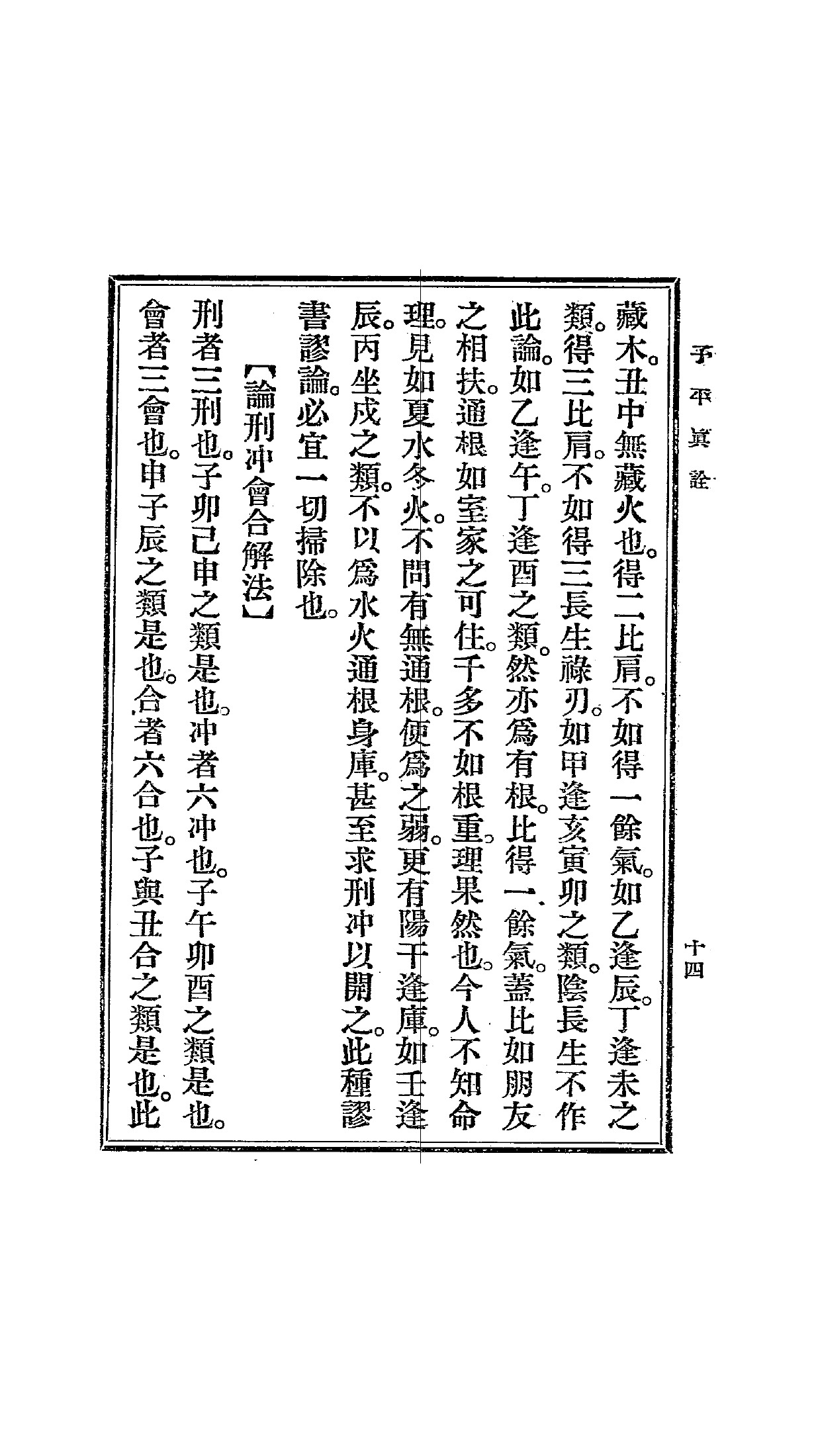 PDF第23页 · 书内第14页 · 含篇间衔接,请按页内题名辨界
