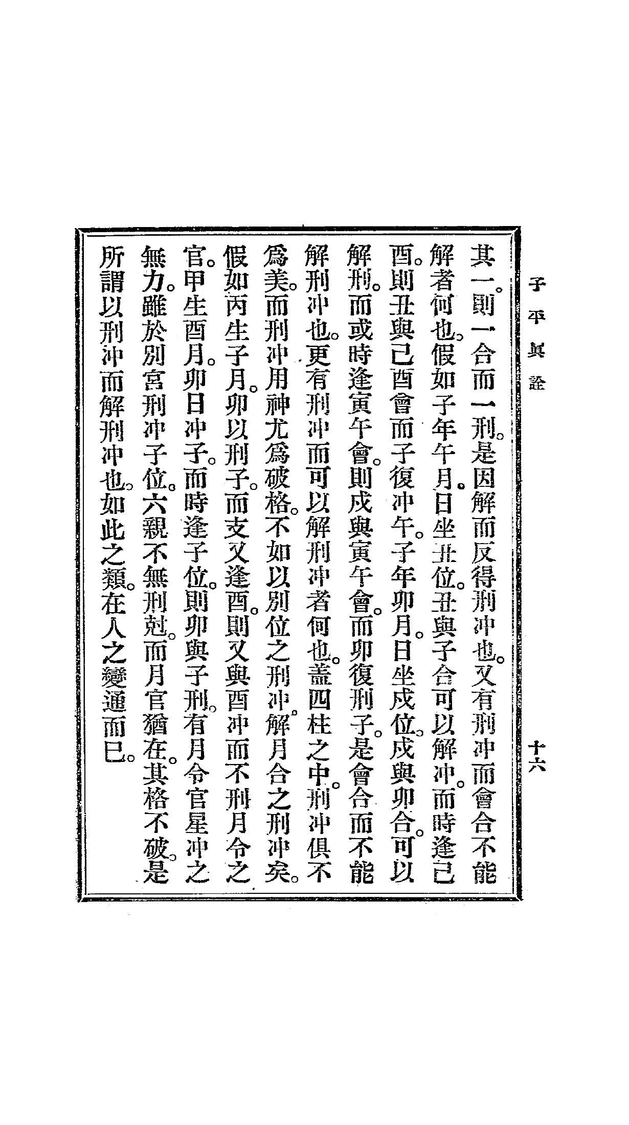 PDF第25页 · 书内第16页