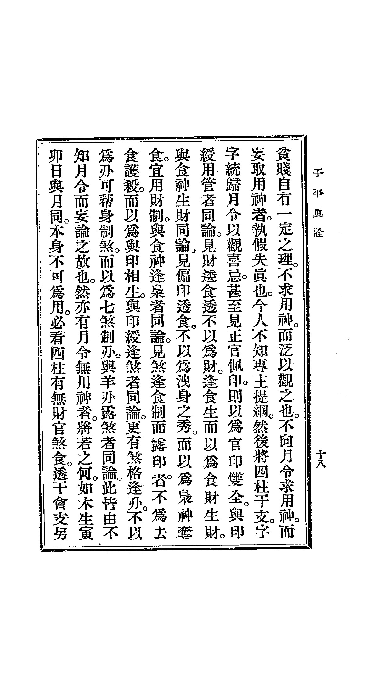 PDF第27页 · 书内第18页