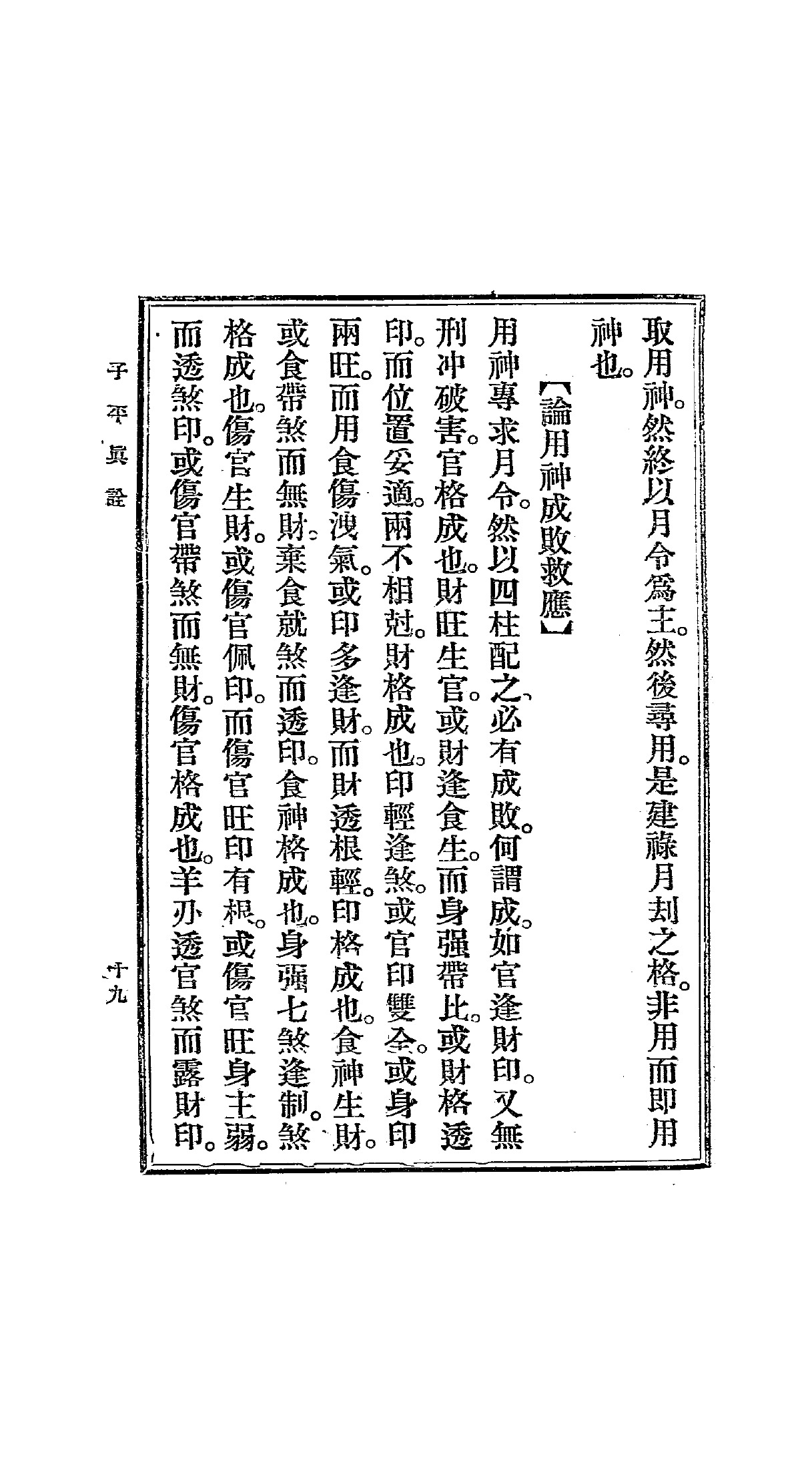 PDF第28页 · 书内第19页 · 含篇间衔接,请按页内题名辨界