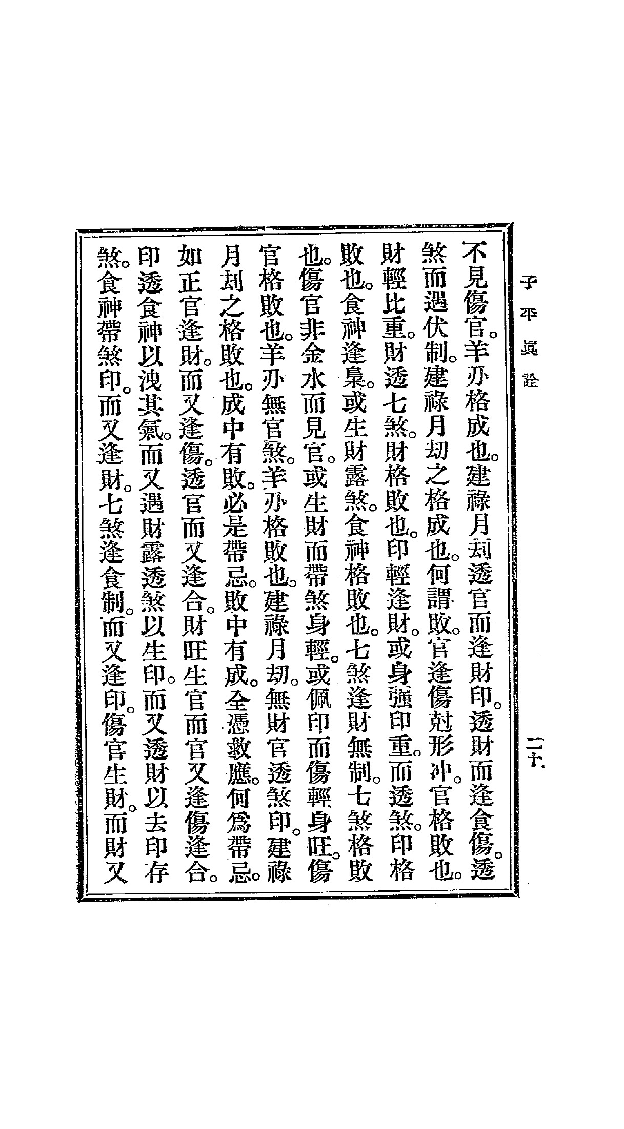 PDF第29页 · 书内第20页