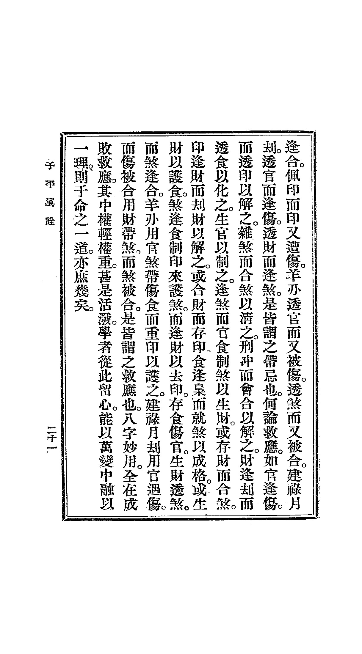 PDF第30页 · 书内第21页