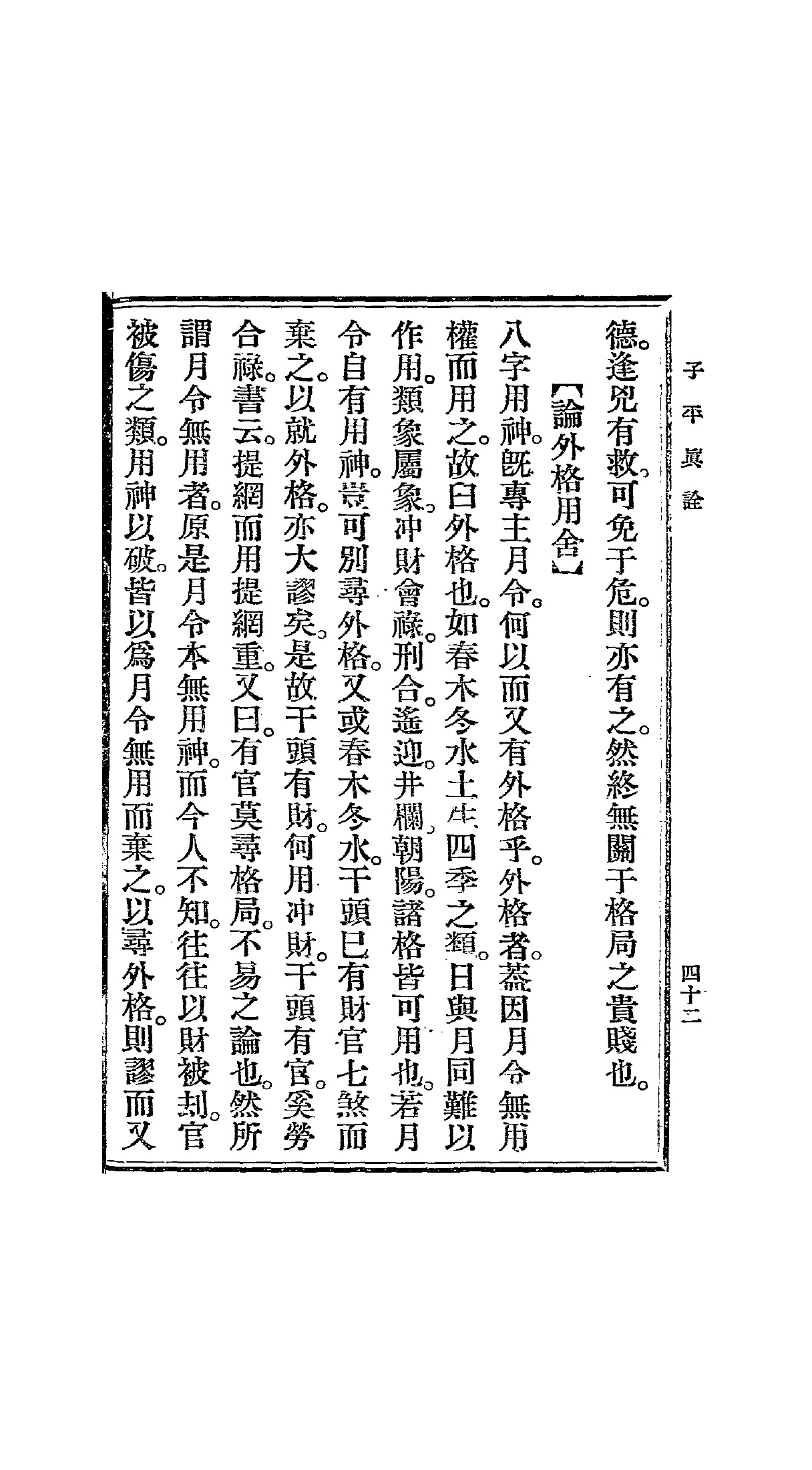 PDF第51页 · 书内第42页 · 含篇间衔接,请按页内题名辨界