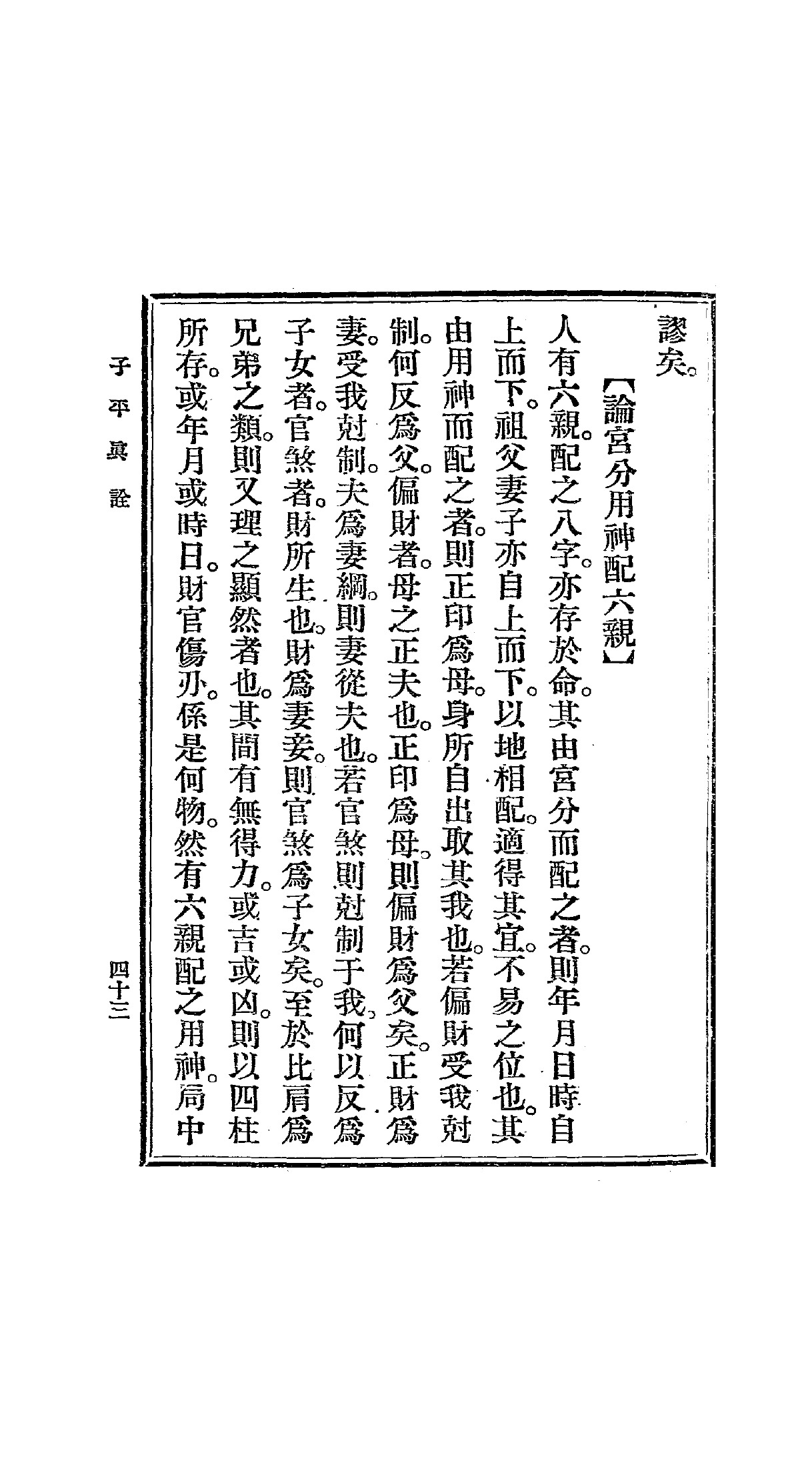 PDF第52页 · 书内第43页 · 含篇间衔接,请按页内题名辨界