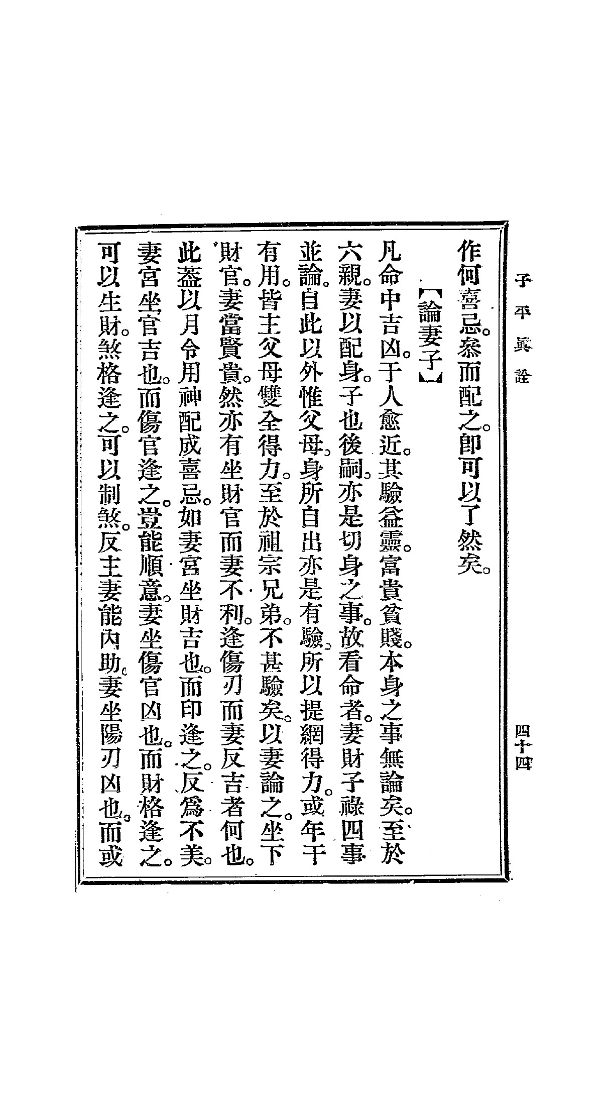 PDF第53页 · 书内第44页 · 含篇间衔接,请按页内题名辨界