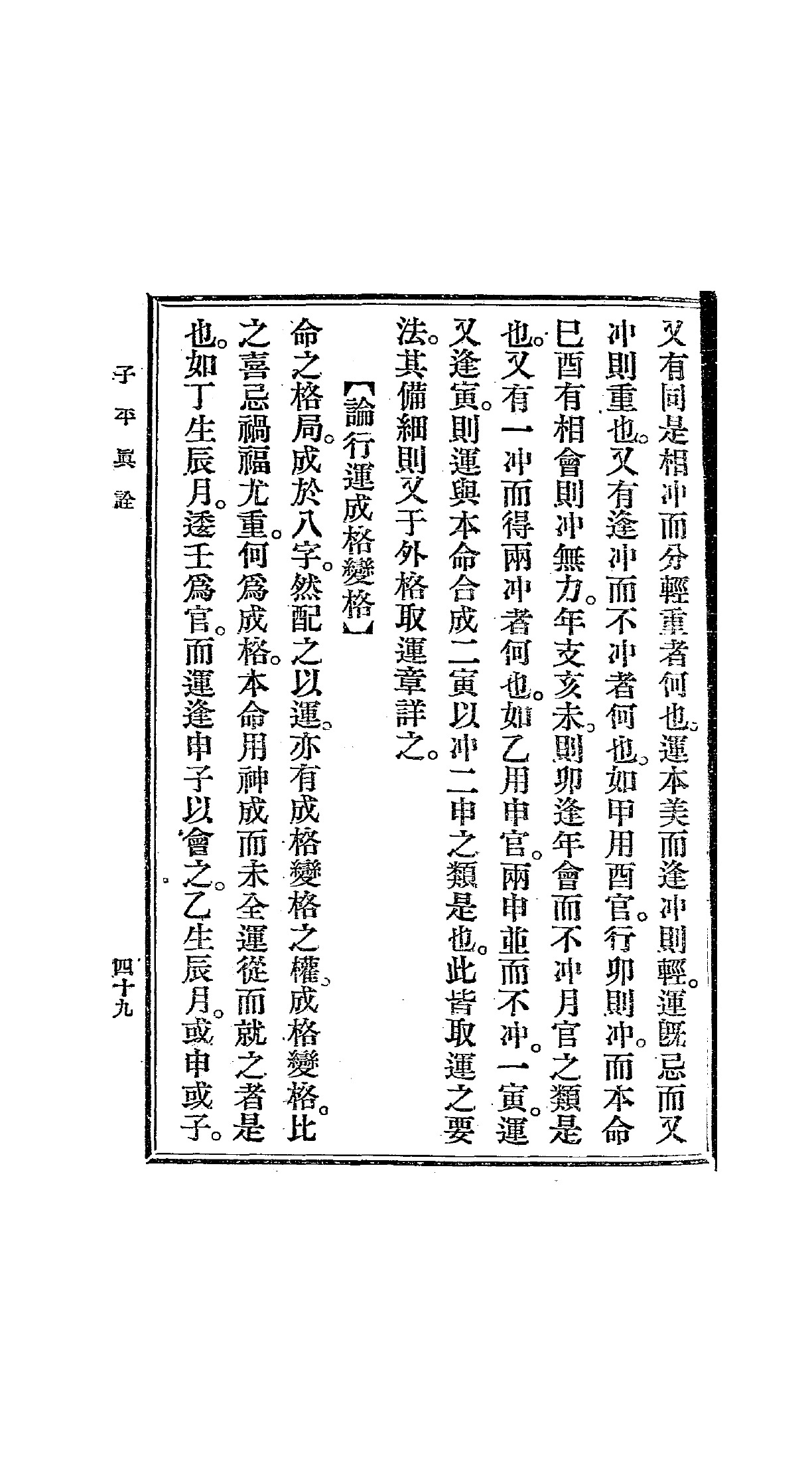 PDF第58页 · 书内第49页 · 含篇间衔接,请按页内题名辨界