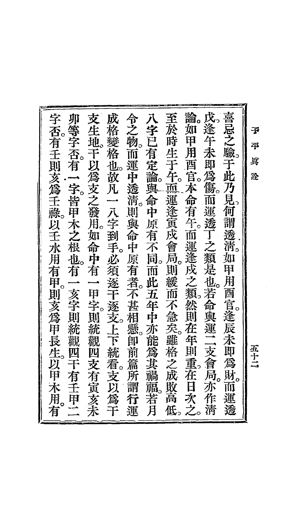 PDF第61页 · 书内第52页