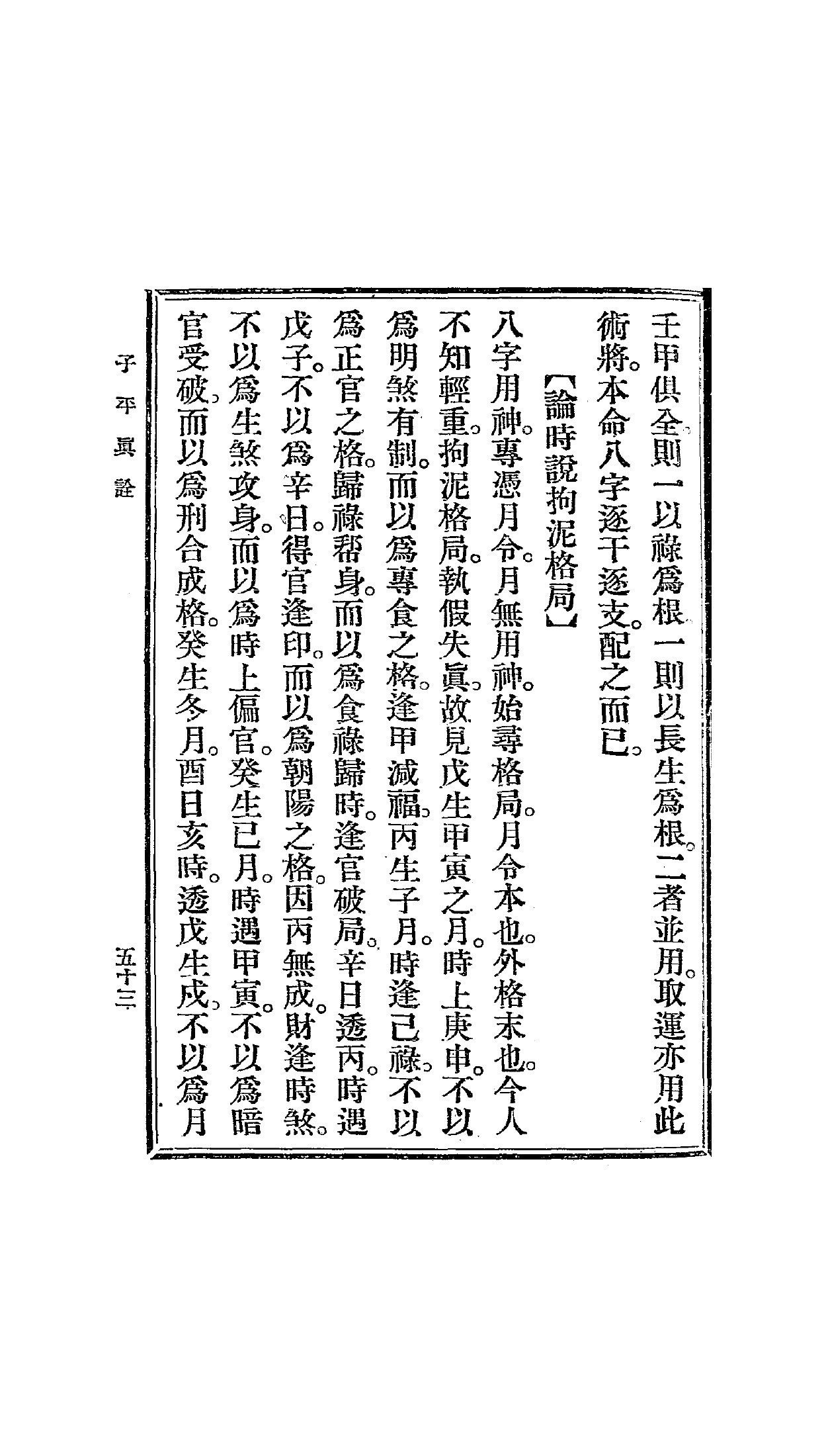 PDF第62页 · 书内第53页 · 含篇间衔接,请按页内题名辨界